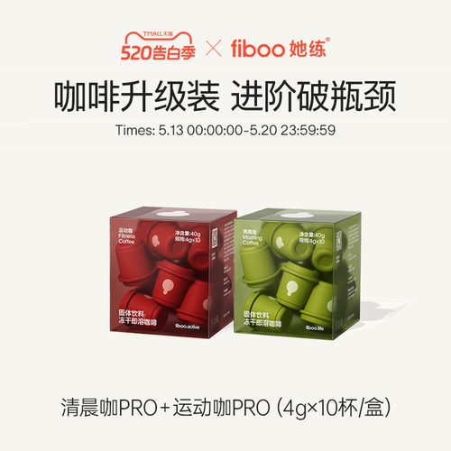 fiboo清晨咖黑咖啡【升级2.0装】