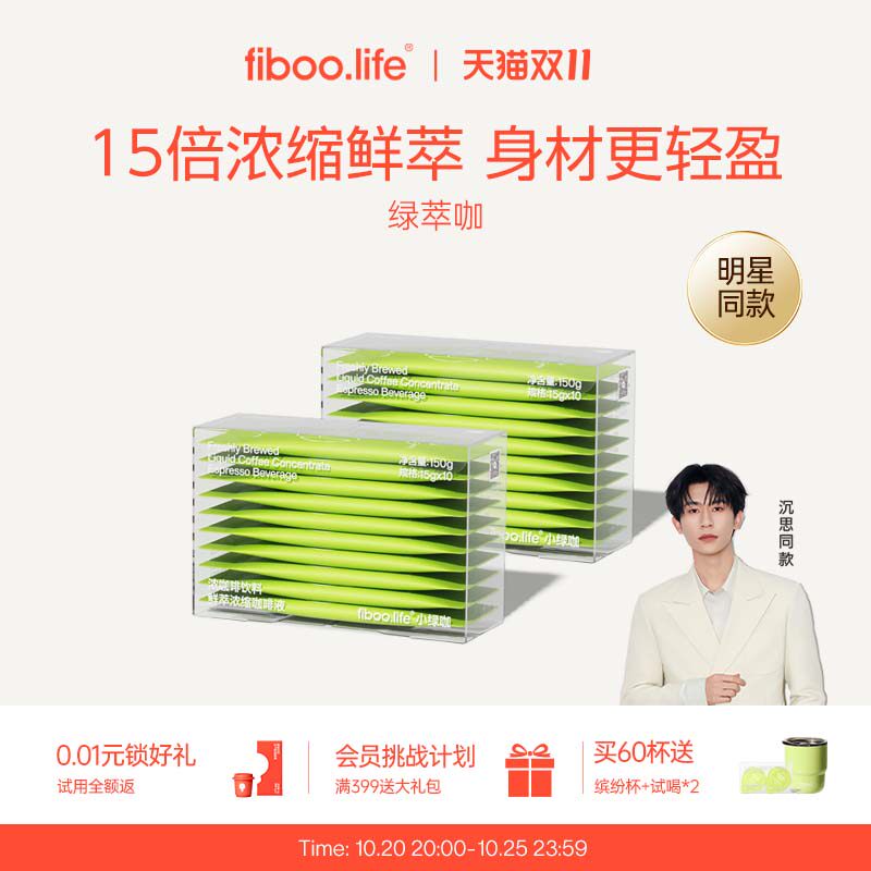 【百补专享】fiboo她练浓缩咖啡液无糖0脂黑咖速溶代谢美式绿萃咖