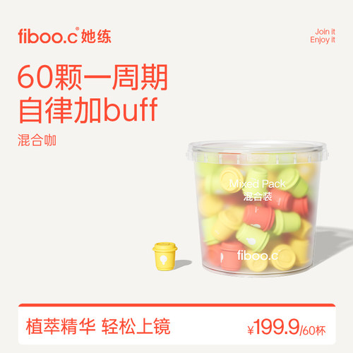 【渠道专享】fiboo她练速溶黑咖啡0无蔗糖美式运动咖啡