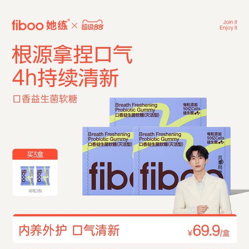 fiboo 口气清新 一口爆浆 | 青柠绿茶味软糖