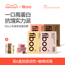 fiboo蛋白棒代餐能量棒0低无蔗糖营养谷物解馋零食代餐饱腹食品