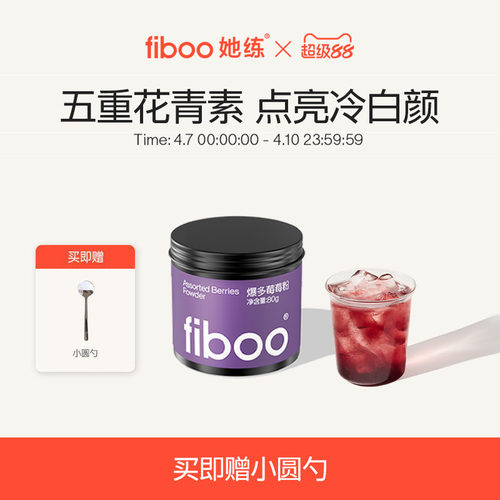 fiboo巴西莓粉花青素爆多莓莓粉