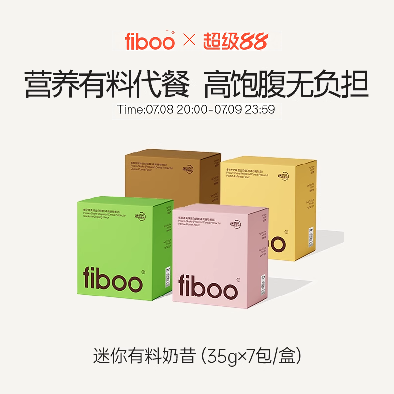 fiboo迷你有料奶昔高蛋白代餐