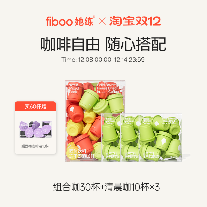 fiboo黑咖啡纯黑咖啡粉