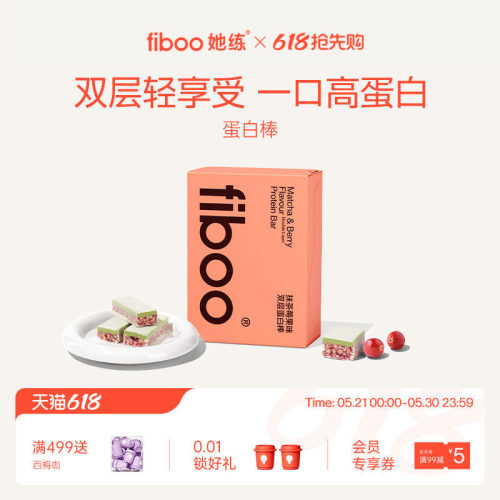 【陈洁 618先加购】fiboo她练蛋白棒饱腹代餐能量棒乳清无蔗糖7盒