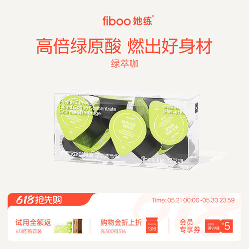 【畅燃】fiboo鲜萃咖啡液