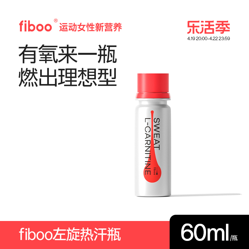 【小样】fiboo左旋肉碱液体便携装左旋右碱