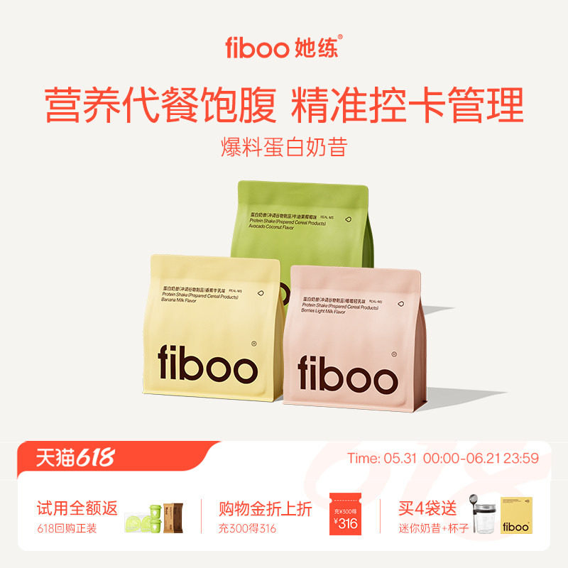 fiboo她练爆料代餐奶昔粉膳食纤维高蛋白粉质饱腹早晚餐营养轻食