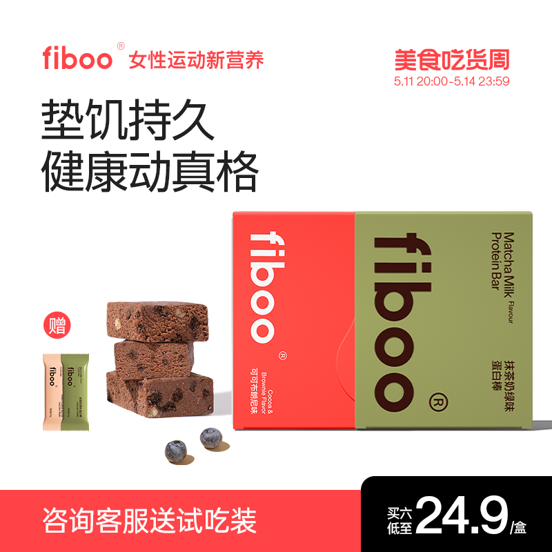 fiboo蛋白棒代餐饱腹食品能量棒0减低无蔗糖脂卡营养健身谷物零食 零食/坚果/特产 营养（消化）饼干 原图主图