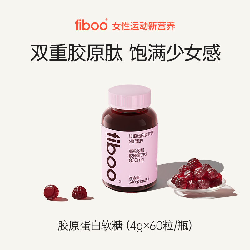 fiboo胶原软糖专利鱼胶原蛋白肽白番茄精华女性维生素官方旗舰店