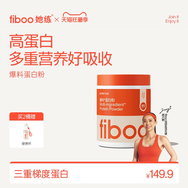 fiboo爆料蛋白粉塑形饱腹代餐