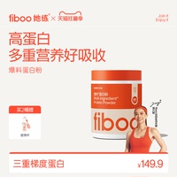 【专享】fiboo她练蛋白粉爆料女性健身补充乳清蛋白低脂塑形