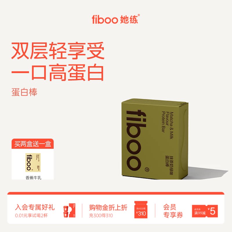 fiboo她练蛋白棒饱腹代餐谷物乳清低0无蔗糖脂健身塑形零食正品