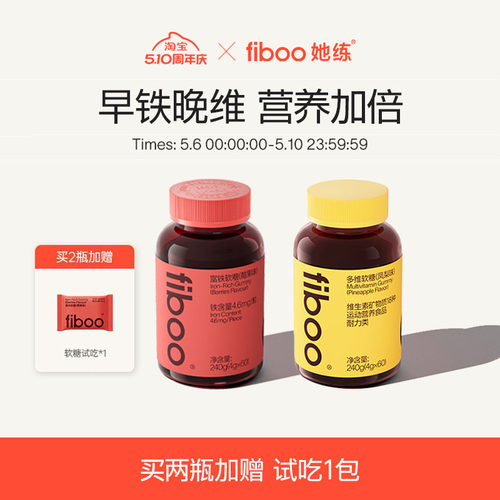 fiboo富铁软糖女性补充含铁软糖