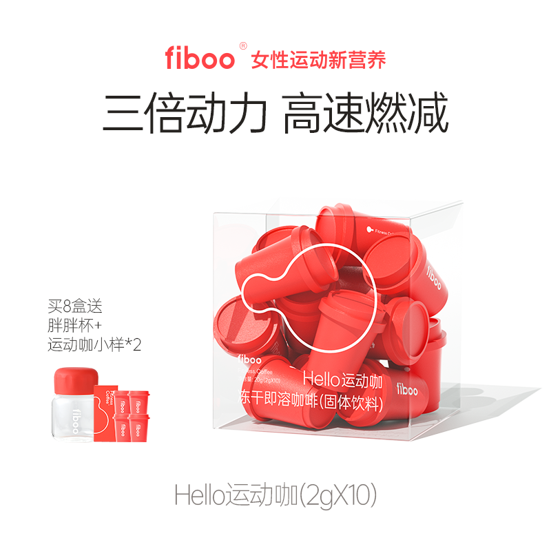 【好身材管理】fiboo运动有氧咖黑咖啡无糖燃减速溶咖啡咖啡粉