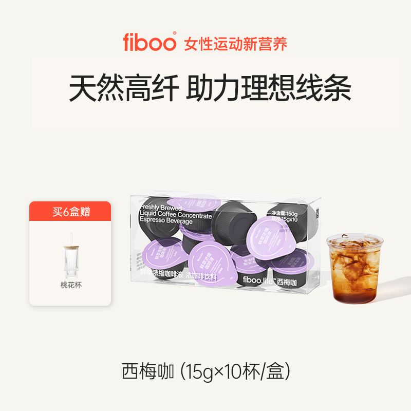 fiboo西梅黑咖啡【顺畅梅烦恼】