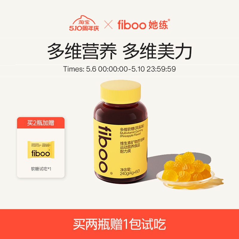 fiboo她练多维软糖女性复合维生素叶酸生物素软糖含铁维生素C