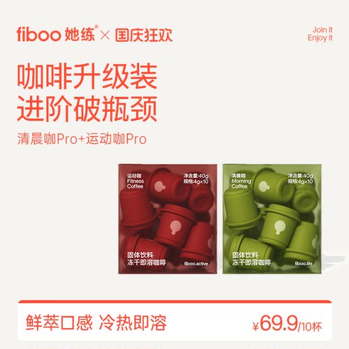 fiboo清晨咖黑咖啡【升级2.0装】