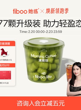 77杯】fiboo她练清晨咖pro进阶黑咖啡冷萃即溶0无蔗糖脂燃提神
