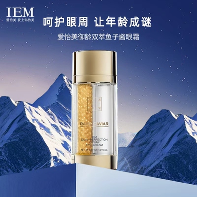 【新品体验】IEM/爱怡美铂金御龄双萃YZJ（尾款999）