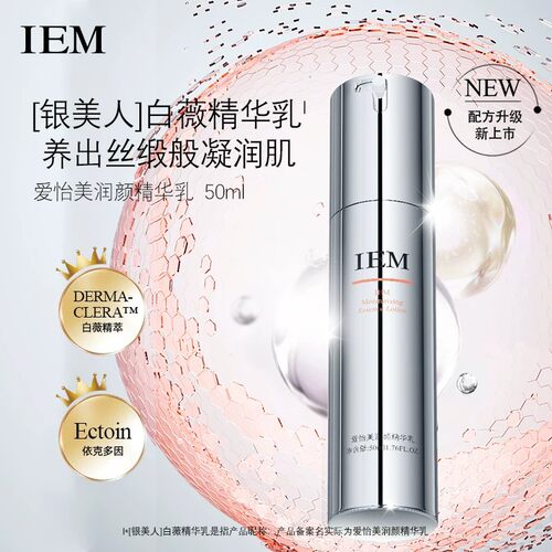 【7.11丽儿专属】IEM/爱怡美 润颜乳