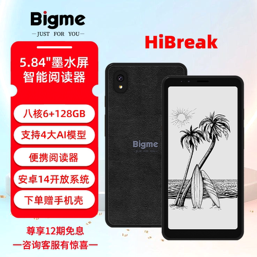 Bigme墨水屏电纸书阅读器