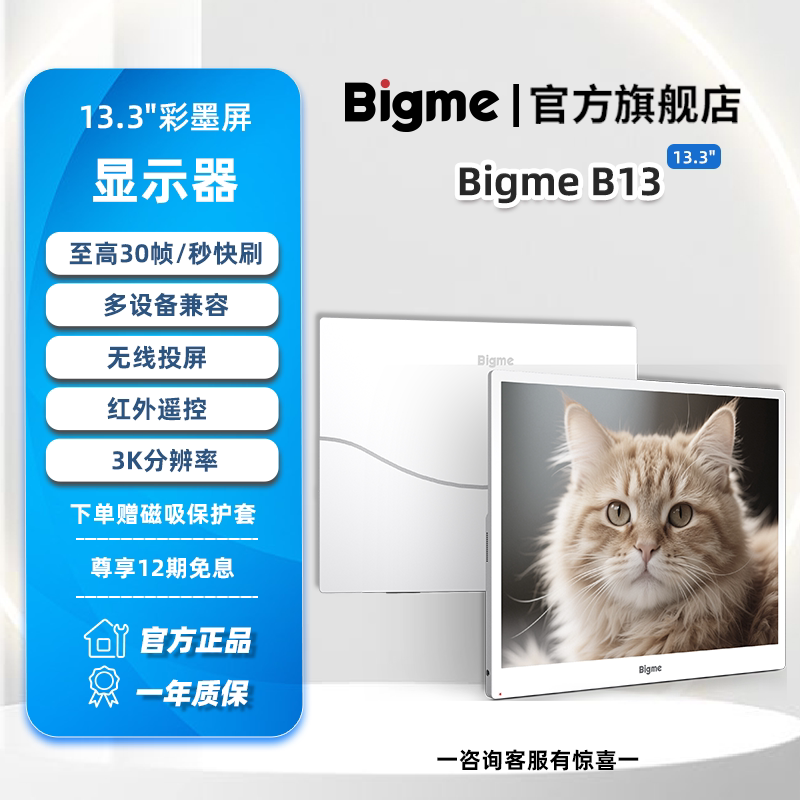 BIGMEB13彩色墨水屏拓展屏幕