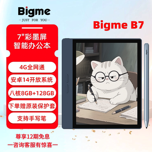 B7C彩色墨水屏智能办公本阅读器