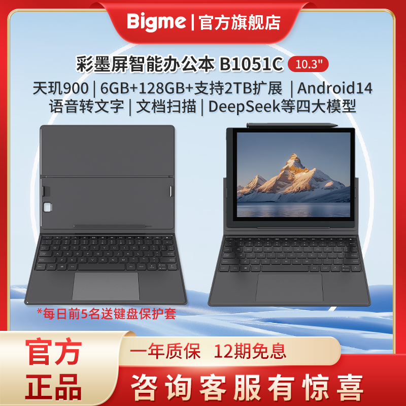 BIGME10.3英寸彩墨屏智能办公本