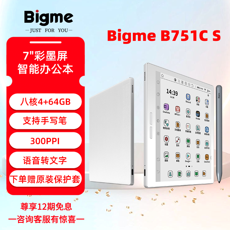 Bigme B751CS 7英寸彩屏智能办公本8核4GB+64GB支持TF卡拓展