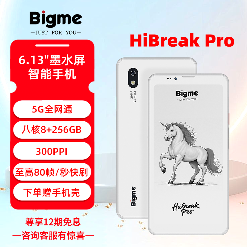 Bigme HiBreak Pro 6.13英寸墨水屏护眼手机电子书阅读器8+256GB前后双摄快刷墨水屏阅读器