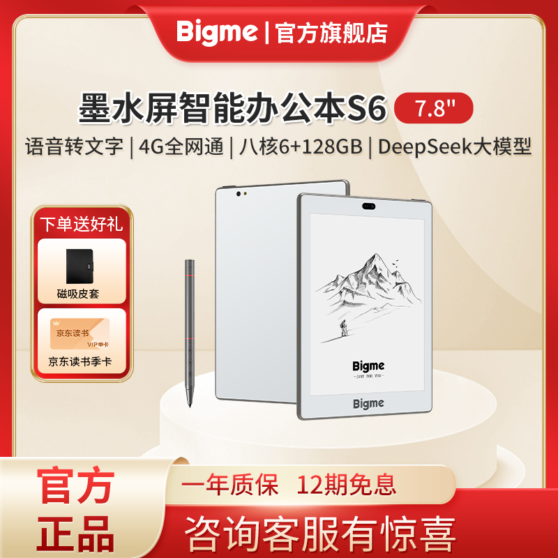 ۰칫дBigme  S6 7.8Ӣīˮܰ칫ֽĶˮīС˵Ķʵ2334.1Ԫ