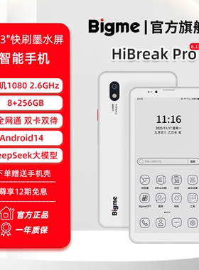 Bigme HiBreak Pro 6.13英寸墨水屏护眼手机电子书阅读器8+256GB前后双摄快刷墨水屏阅读器