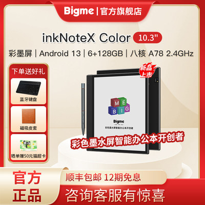 Bigme6+128GB10.3英寸彩色墨水屏