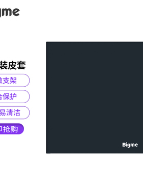 Bigme 旗舰新品B751C系列原装保护套7英寸