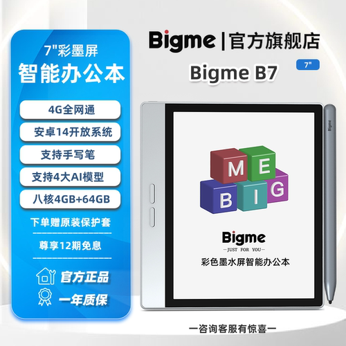 7英寸彩色墨水屏智能办公本