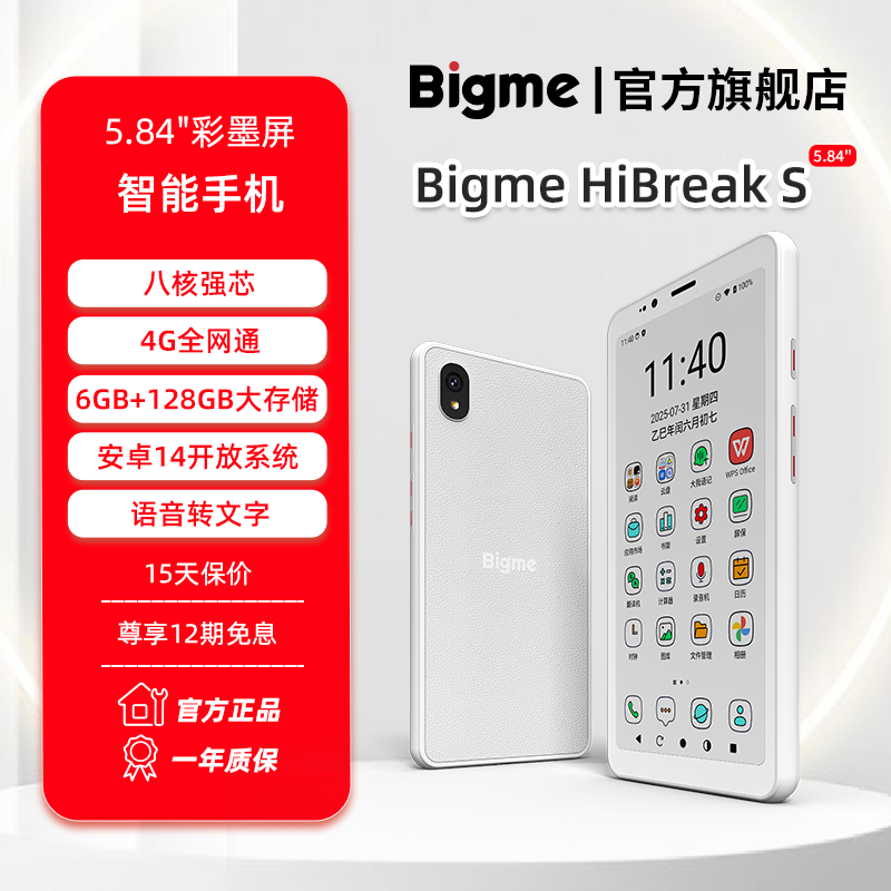 5.84英寸便携式墨水屏智能手机