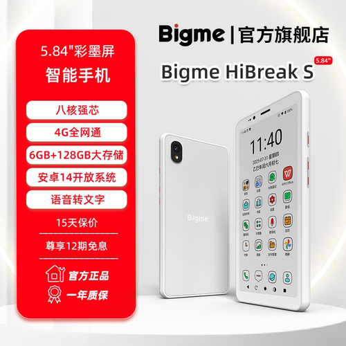 5.84英寸便携式墨水屏智能手机