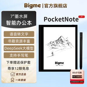 【300PPi】大我/Bigme PocketNote 7英寸墨水屏电子书阅读器电纸书阅览器平板看书手写记事笔记本智能办公本