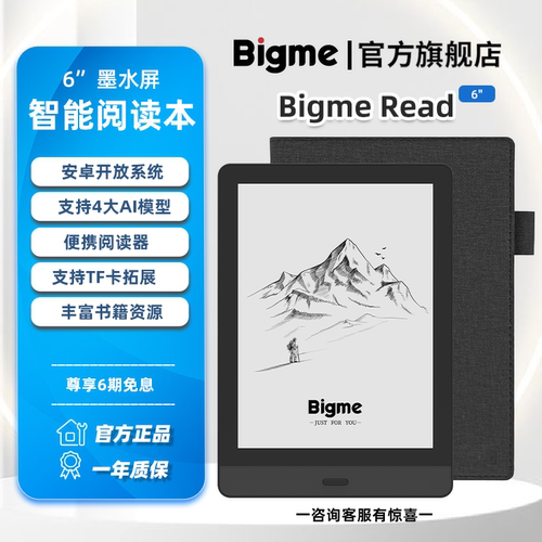 Bigme6英寸Read智能电子书