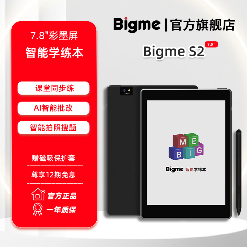 Bigme彩色墨水屏学练本S2