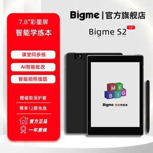 Bigme大我AI智能彩色墨水屏学练本S2青春版7.8英寸八核快刷彩墨屏学习平板办公本