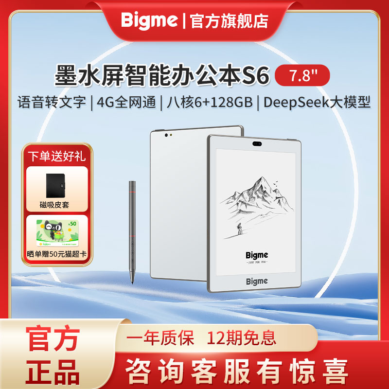 bigme128GB7.8英寸智能办公本