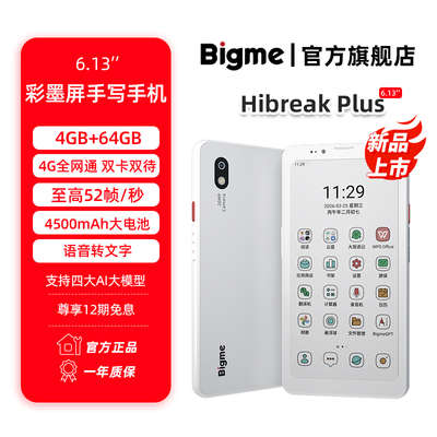 6.13英寸彩墨屏手写智能手机