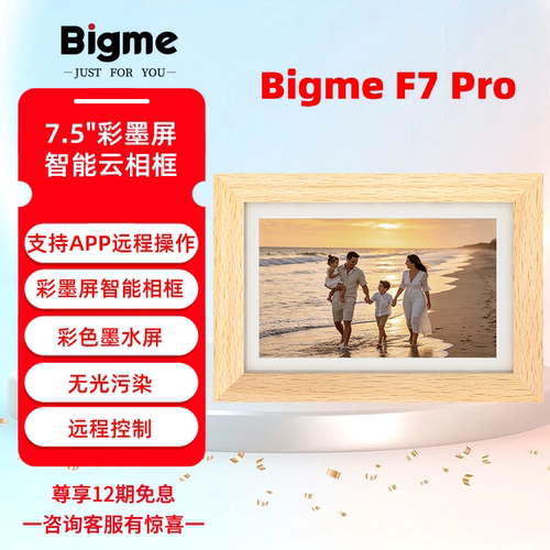 Bigme彩色墨水屏智能相框F7系列