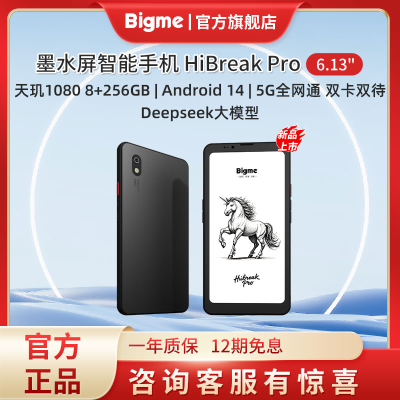 Bigme HiBreak Pro 6.13英寸墨水屏护眼手机电子书阅读器8+256GB前后双摄快刷墨水屏阅读器
