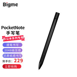 Note专用电容笔手写笔 Bigme Pocket