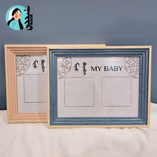 NAIR奈然 蒙古元素宝宝四维NTB超照片相框孕期婴儿出生礼物
