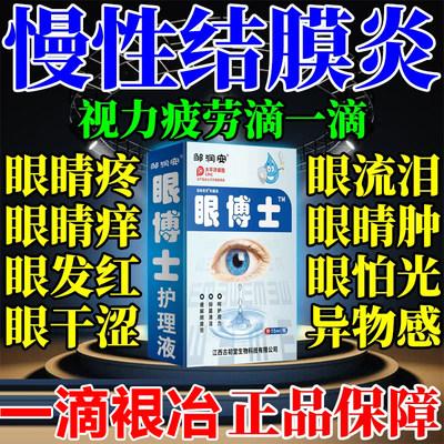 苏春珍珠明目滴眼液眼干涩红肿视物模糊口干口苦视疲劳慢性结膜炎