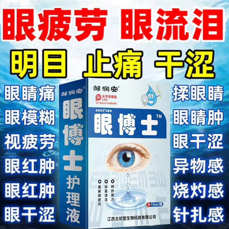 盐酸奥布卡因滴眼液阻断神经末梢对疼痛信号传导缓解眼睛不适症状